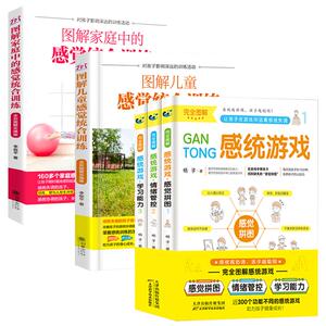 图解感觉统合训练书籍全套5册