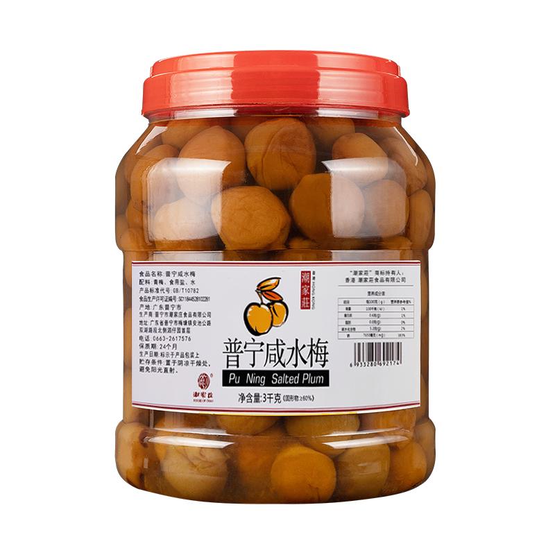潮家庄咸水梅3kg潮汕咸水梅蒸鱼酸梅果梅子青梅腌咸梅 咸酸梅商用