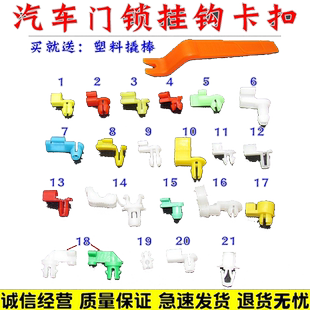 汽车中控车门锁控制机构/拉杆滑轨道/推拉铁杆挂钩/锁芯塑料卡扣