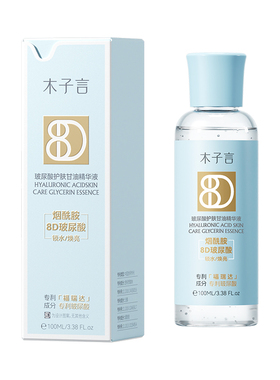 木子言玻尿酸护肤甘油