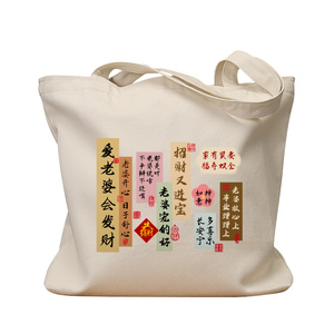 爱老婆会发财字帖复古手提帆布包