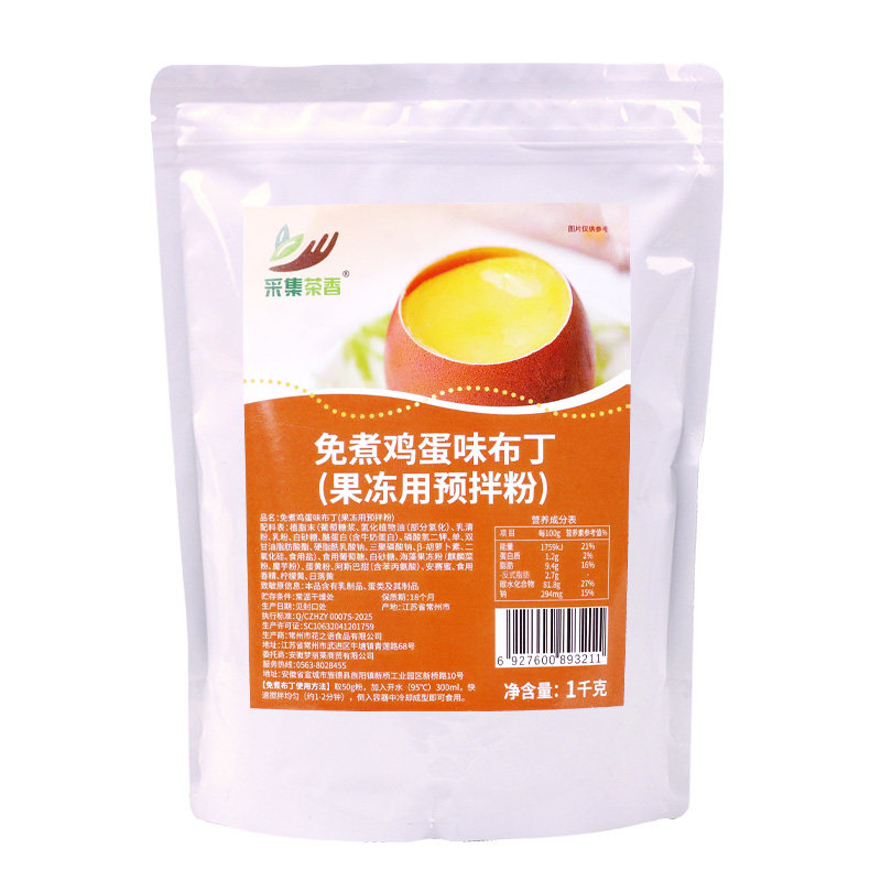 免煮鸡蛋味布丁粉1kg 芒果牛奶味商用果冻自制烘焙甜品奶茶店专用
