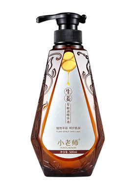 小老师生姜驱寒通经络舒缓按摩油