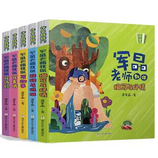 作文敲敲门全5册蒋军晶老师教学力作孩子写作入门的金钥匙沉浸式学习场景写作妙招基础描写抒情教你写诗歌写故事军晶老师的作文课