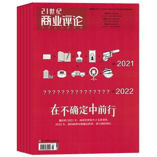 21世纪商业评论杂志2026年全年杂志订阅月刊一年共12期 4月起订 商业评论商业报道商业财经期刊书籍