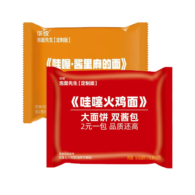 泡面先生火鸡面141g酱里麻的面