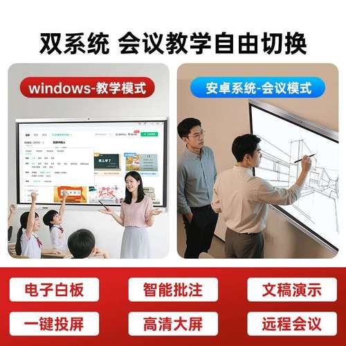 会议平板一体机触摸电视智慧电子白板教学培训触控黑板电脑