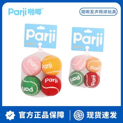 Parji啪唧狗狗玩具球发声训练互动运动中型小型宠物用品犬网球球