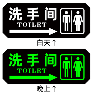 卫生间标识牌发光洗手间标识牌指示牌夜光男女公共厕所标识牌导向