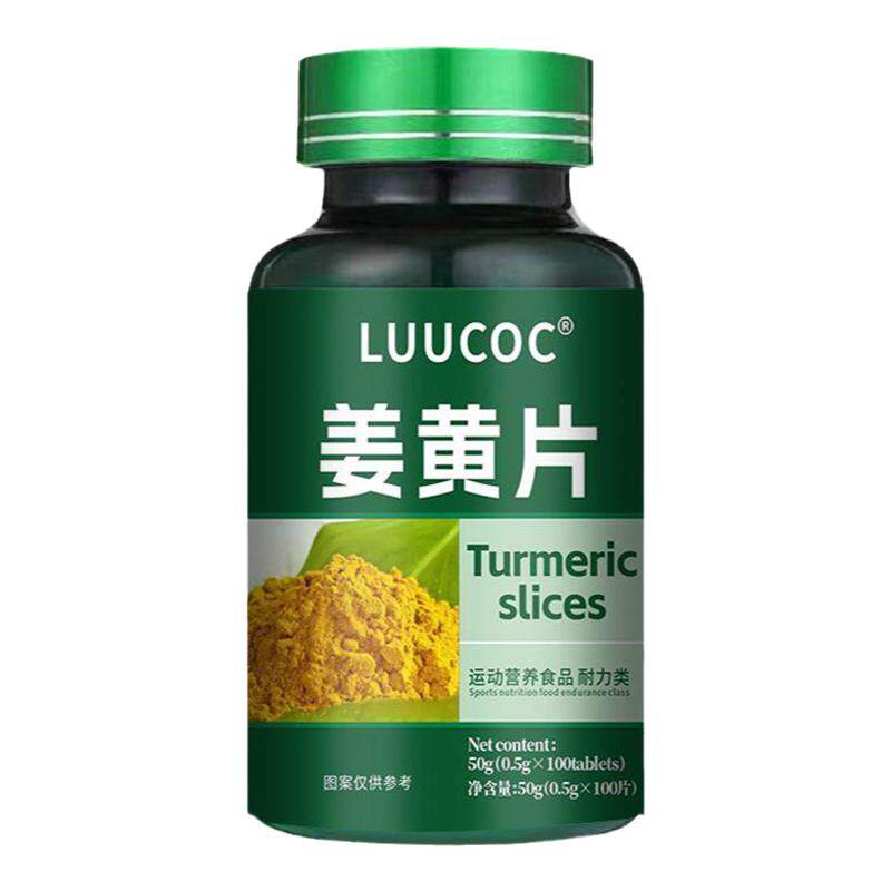 【多瓶实惠装】美国进口姜黄素片100粒加班应酬解酒常备
