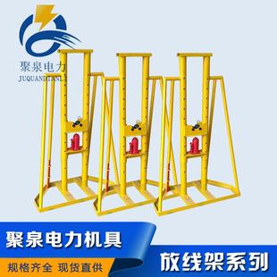 厂家直销聚泉牌5吨8吨10吨12吨15吨 多孔放线架 电缆液压放线架