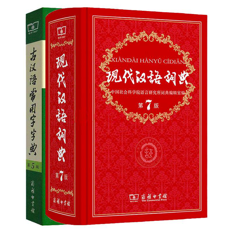 现代汉语常用字字典常用字