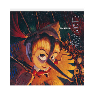官方正版 张雨生专辑 口是心非 CD+歌词本 玫瑰的名字 唱片车载碟