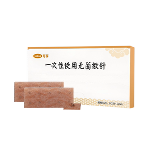 可孚揿针针灸贴皮内针掀针一次性使用无菌医用埋针皮下耳穴钦针嵌