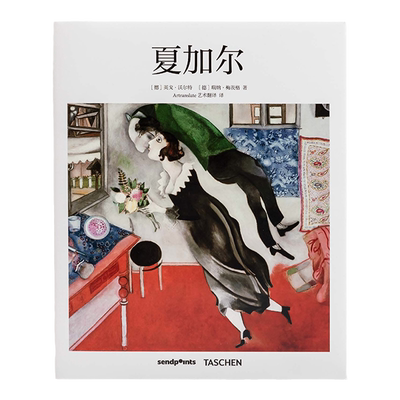 现货中文版 夏加尔 Chagall 简体中文版画册 艺术入门 超现实主义派 TASCHEN基础艺术系列