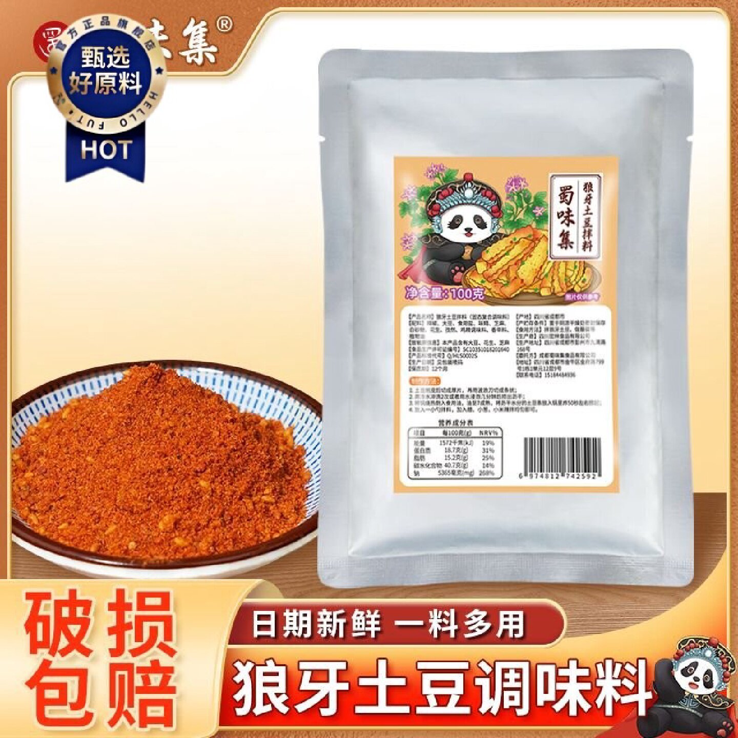 蜀味集狼牙土豆拌料100g正宗炸土豆调料香辣麻辣家用商用摆摊小吃