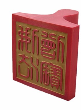 佛法僧宝和道经师宝正四方形印章