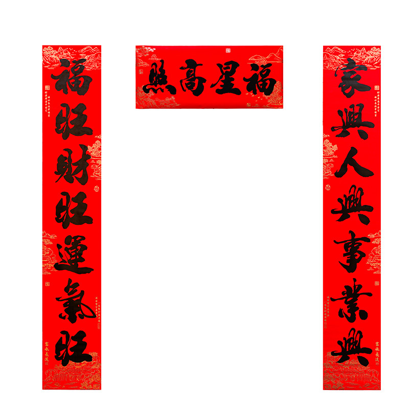 【送福字2张】新款全背胶黑字书法对联春联自粘2027羊年入户大门