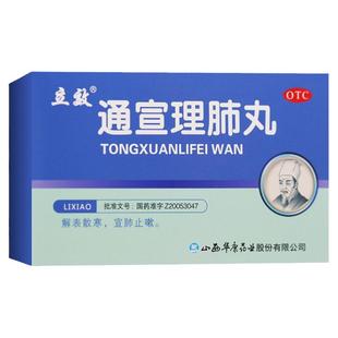 立效通宣理肺丸 7g*6袋/盒解表散寒宣肺止咳感冒发热咳嗽鼻塞头痛