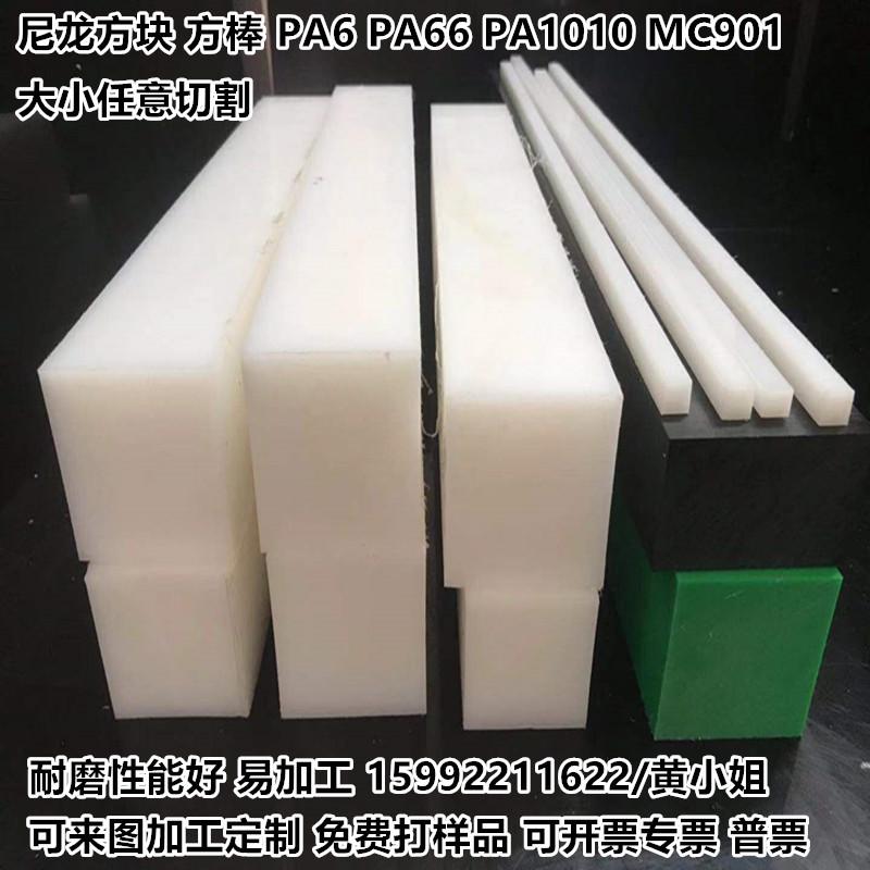耐磨白色尼龙板5-300mm黑色PA6方块PA66方条PA1010尼龙板零切加工
