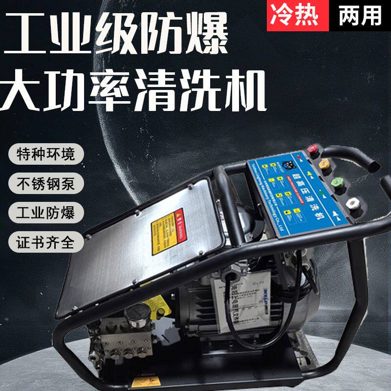 黑猫防爆高压热水清洗机3kw洗车机水枪工业电机380V三相不锈钢泵