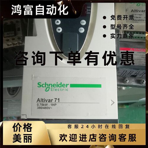 议价施耐德变频器 71系列 ATV71H075N4Z 0.75KW 380V 功能完好 实