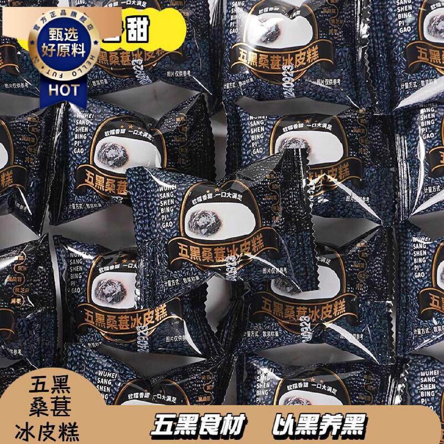 五黑桑葚冰皮糕新鲜日期桑葚爆浆冰皮糕蔗糖糕点中式糕点小零食品