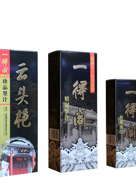 书画墨汁书法国画用一得阁浓墨