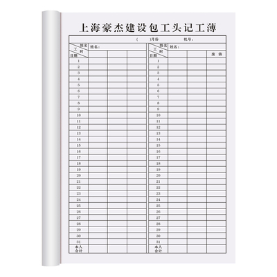 【包工头记工本】2026年新款31天带备注记工簿大格子考勤表出勤本