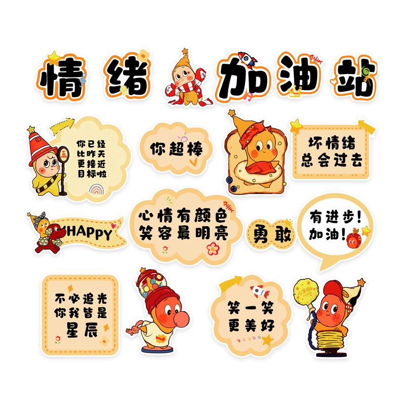 【心理咨询室情绪加油站】墙贴