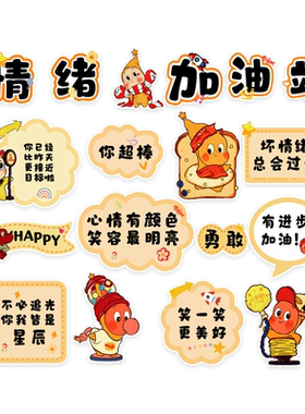 【心理咨询室情绪加油站】墙贴