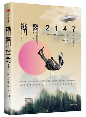 逃离2147 AG里德尔 著 科幻小说 亚特兰蒂斯 中信出版社图书 正版书籍