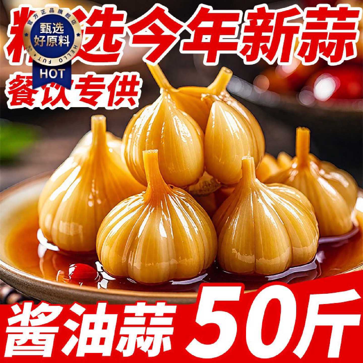 东北酱油蒜咸菜正宗糖蒜新鲜大蒜头腌制泡蒜下饭菜10斤商用批发