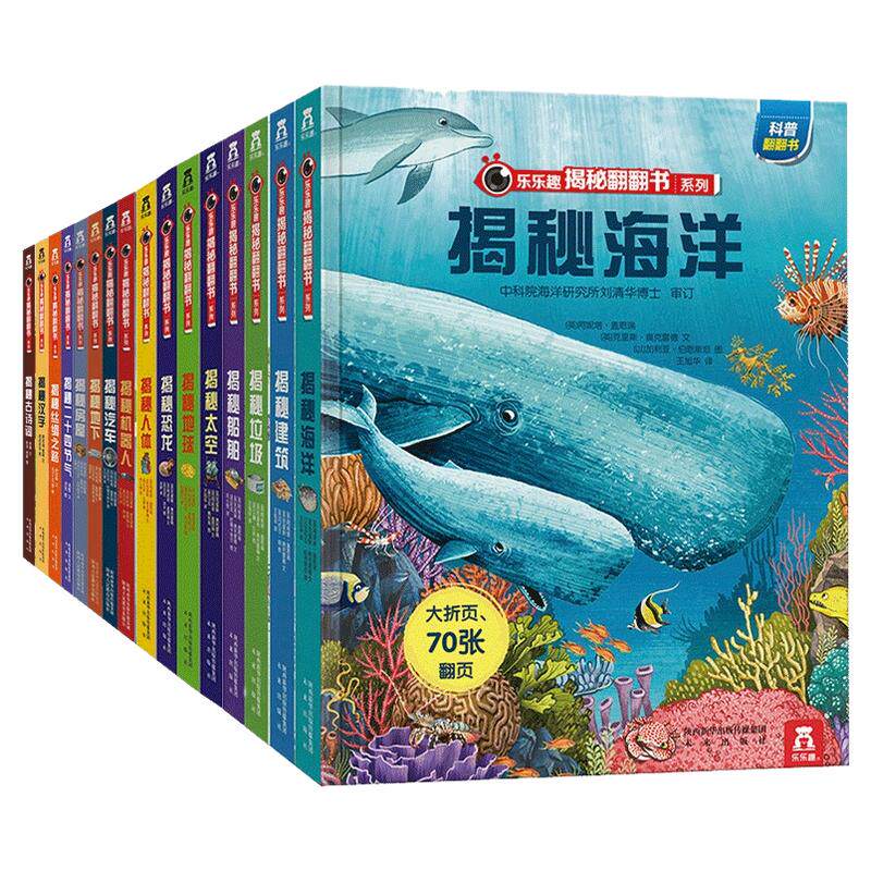 揭秘立体翻翻书大合集乐乐趣