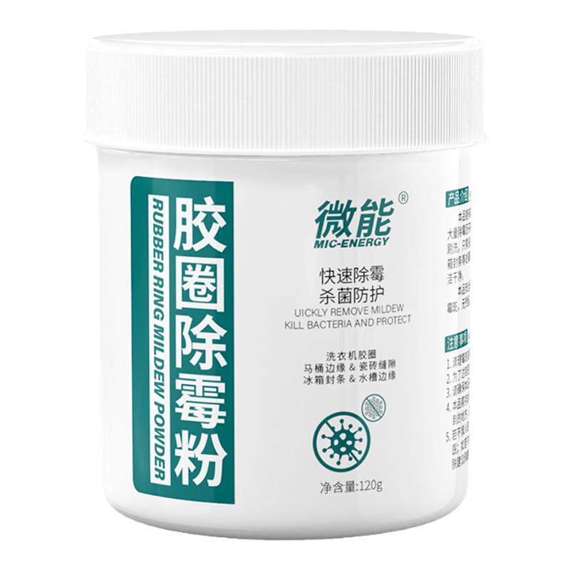 微能浓缩型洗衣机胶圈霉渍清洁粉