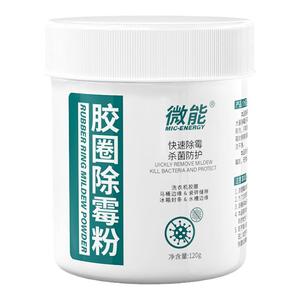 微能洗衣机胶圈除霉粉滚筒洗衣机胶圈去霉斑霉菌清洁剂冰箱霉渍净