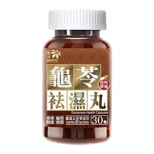 乐道NOTO龟苓祛湿丸中药健脾祛湿土茯苓消水肿薏仁排湿胶囊30粒
