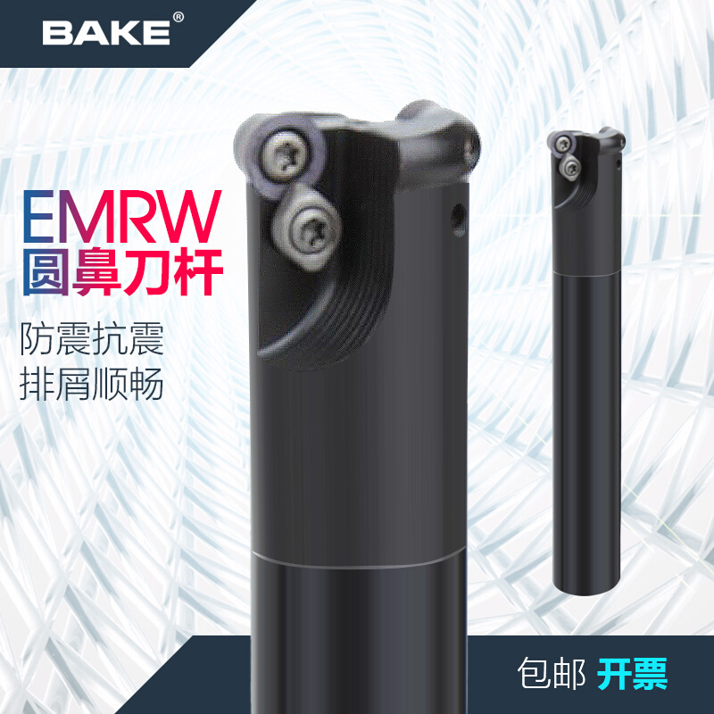 EMRW刀杆 R6数控加工中心牛鼻立铣刀把 C323335-200R0.8圆鼻刀杆-封面