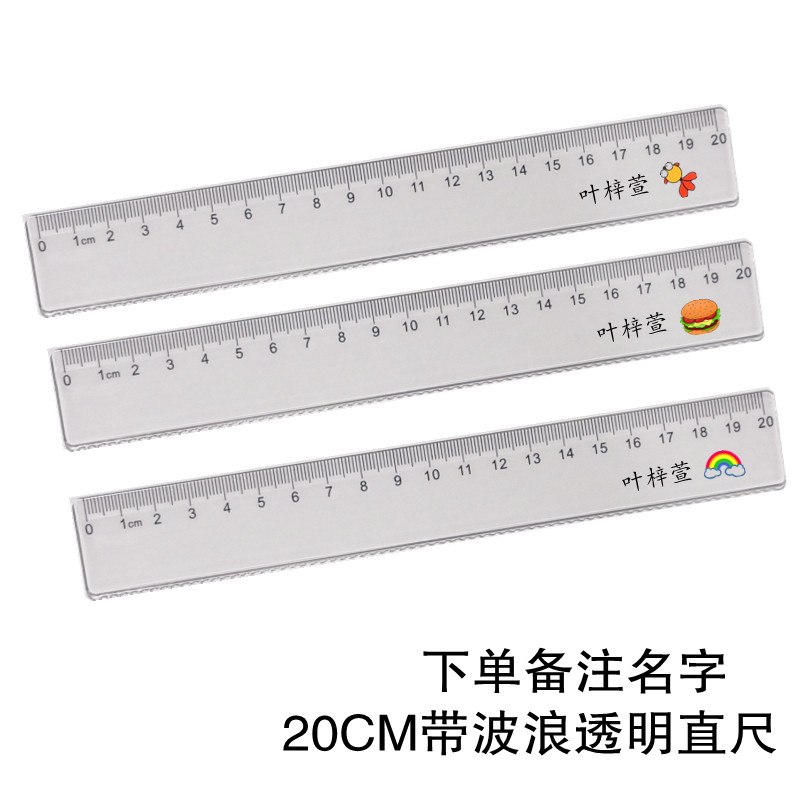 TXDZ印名字防丢波浪尺直尺15cm透明塑料尺子学生文具测量刻度包邮