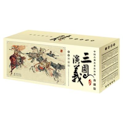 中国古典名著连环画盒装