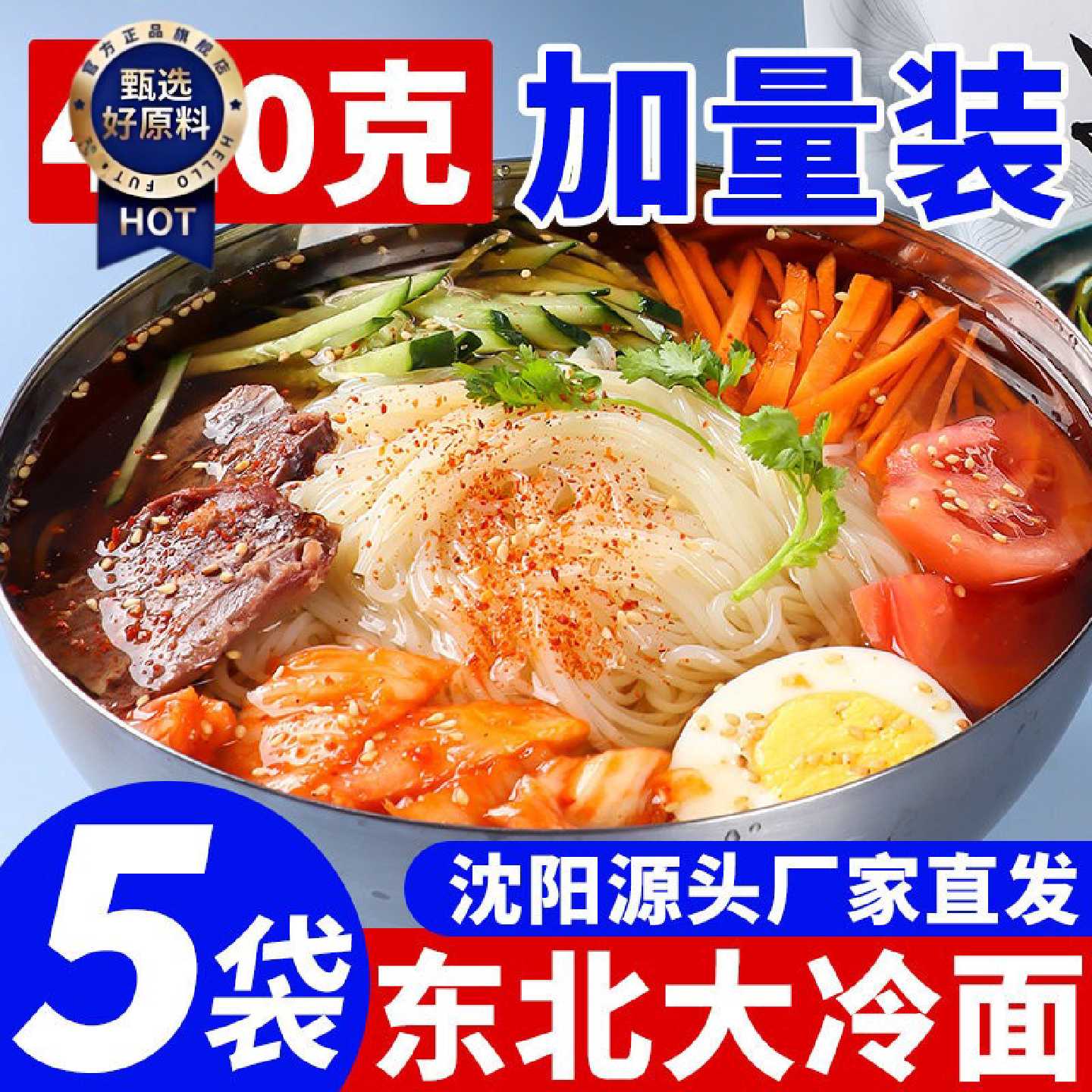 东北大冷面延吉朝鲜正宗酸甜韩式荞麦面条韩国梨汁儿调料商用批发