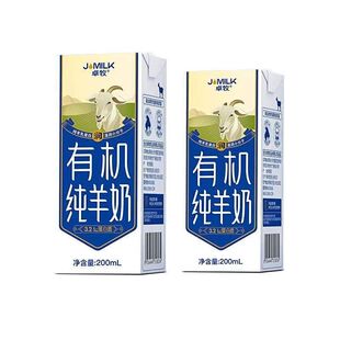 正品卓牧有机纯羊奶200ml盒装高钙无添加成人老人儿童有机山羊奶