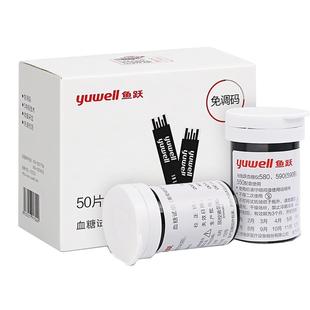 鱼跃血糖试纸580/590血糖仪高精准医用血糖测试仪家用100片试条