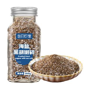 昔日印象海盐黑胡椒碎胡椒粉鸡胸肉西餐牛排低脂轻食调料