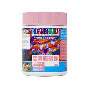 皇海低磷活性炭碳海水缸专用水族鱼缸珊瑚无磷PO4吸磷NO3竹长黄海