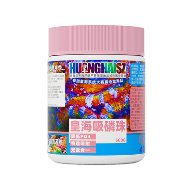 皇海低磷活性炭碳海水缸专用水族鱼缸珊瑚无磷PO4吸磷NO3竹长黄海