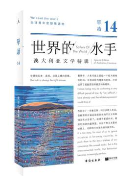 理想国 | 单读14世界的水手  吴琦主编 “做一个世界的水手，奔赴所有的港口。”——沃尔特•惠特曼