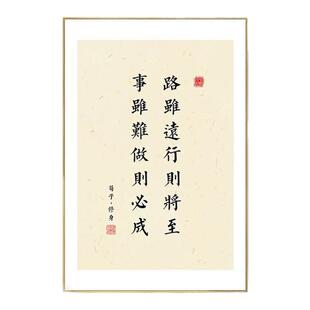 荀子修身挂画字画装饰画书房茶室励志领导老板办公室公司墙面