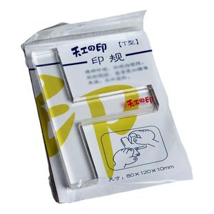 金石印坊 天工之印透明印规印榉 L型T型篆刻印石钤盖印章辅助工具