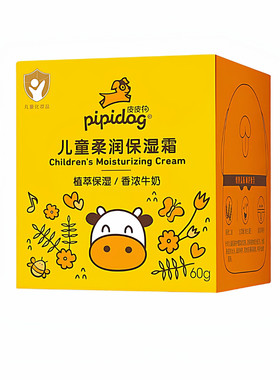 皮皮狗儿童面霜夏季保湿滋润敏感肌补水防皲裂不油腻60g四季可用